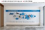 企业文化墙