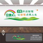 图书馆文化墙