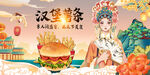 汉堡薯条