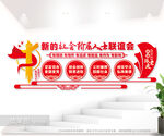 新的社会阶层人士联谊会