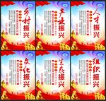 乡村振兴