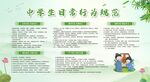 中学生日常行为规范