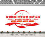 政协