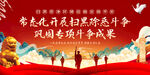 扫黑除恶