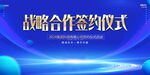 战略合作