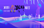 地产品牌 发布会
