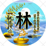 一帆风顺 姓氏微信头像