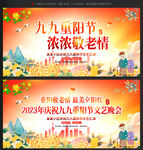 重阳节晚会舞台背景