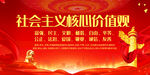 社会主义核心价值观 