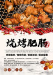 烧烤肥肠