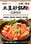 土豆砂锅粉