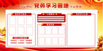 党员学习园地