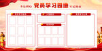 党员学习园地