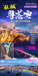 粤港澳海报
