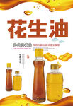 花生油