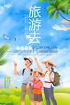 旅游