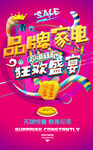 品牌家电