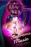 音乐