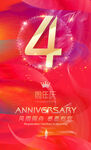 4周年