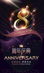 8周年