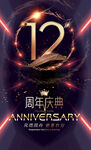 12周年
