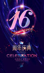 16周年
