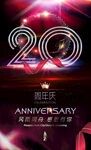 20周年
