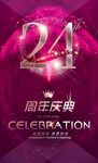 24周年