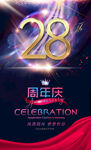 28周年