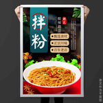 拌粉