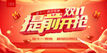 双十一海报
