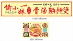 骨汤麻辣烫