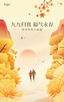 重阳节产品海报