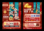 抢金风暴 