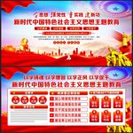 新时代中国特色社会主义思想