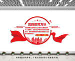 党的教育方针