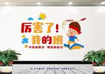 班级文化墙