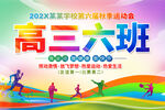 高中班级运动会手举牌