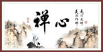 禅心