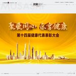 武藏健康代表表彰大会