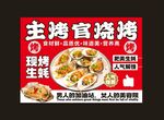 烧烤
