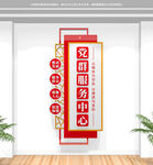 竖版党群服务中心文化墙