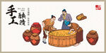 手工酿造