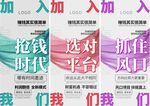 加入我们招商系列海报