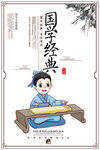 国学