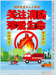 消防安全宣传海报图片