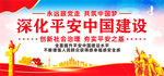 平安中国