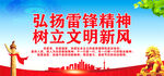弘扬雷锋精神志愿服务