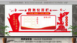 党务公开栏