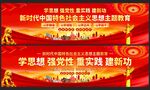 学思想强党性